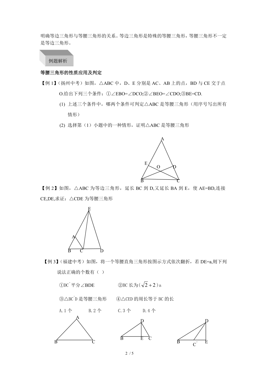 初二数学等腰三角形和等边三角形知识点与例题.docx_第2页