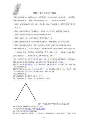 初二数学等腰三角形和等边三角形知识点与例题.docx