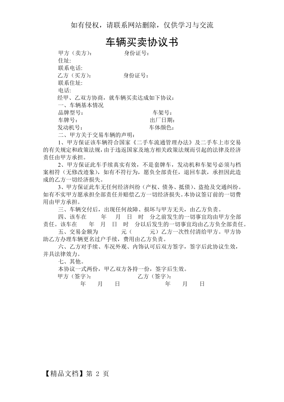 车辆买卖协议书范本.doc_第2页