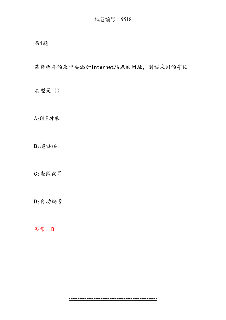 最新Access复习题.doc_第2页