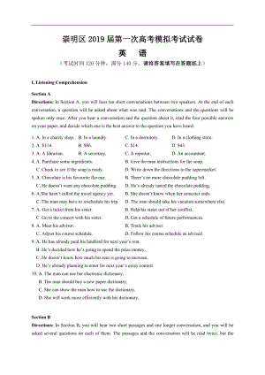 上海市崇明区2019届高三英语一模 (含答案).doc