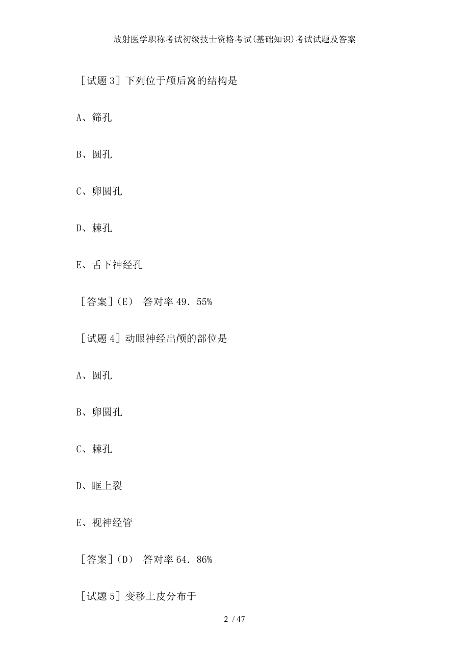 放射医学职称考试初级技士资格考试基础知识考试试题及答案.docx_第2页