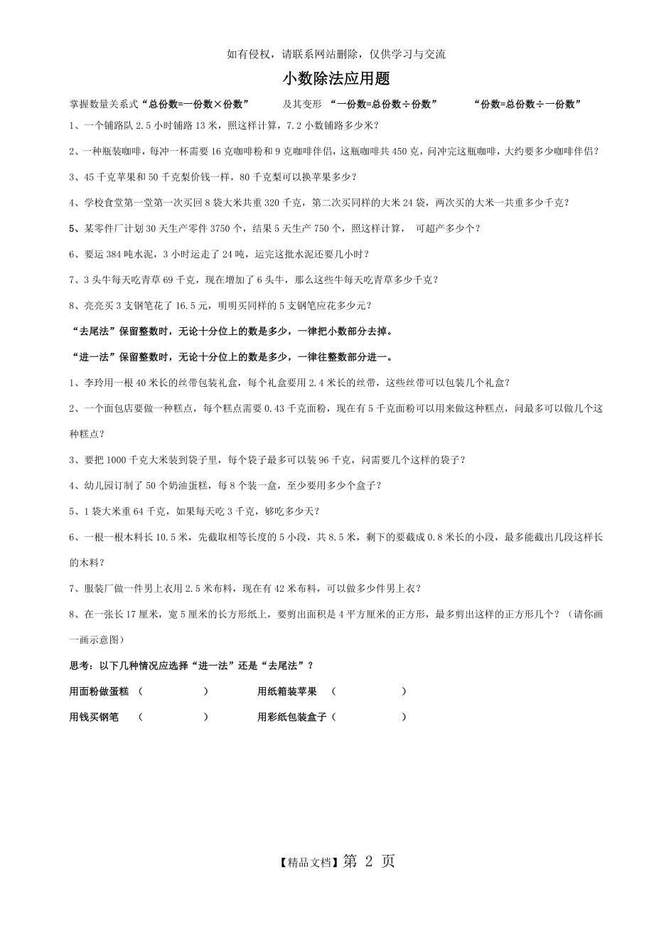 小数除法解决问题专项练习63850.doc_第2页