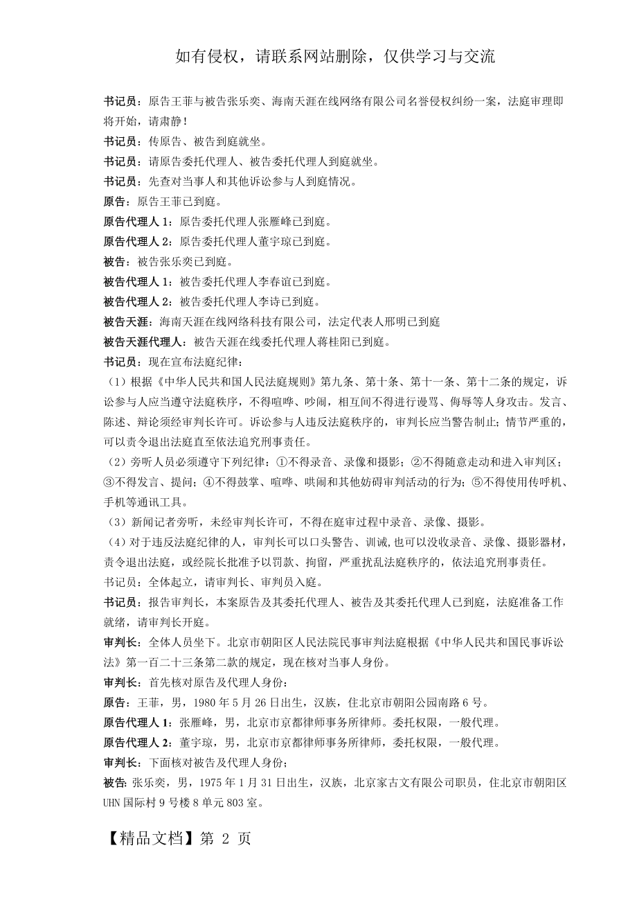 民事模拟法庭剧本(完整版).doc_第2页