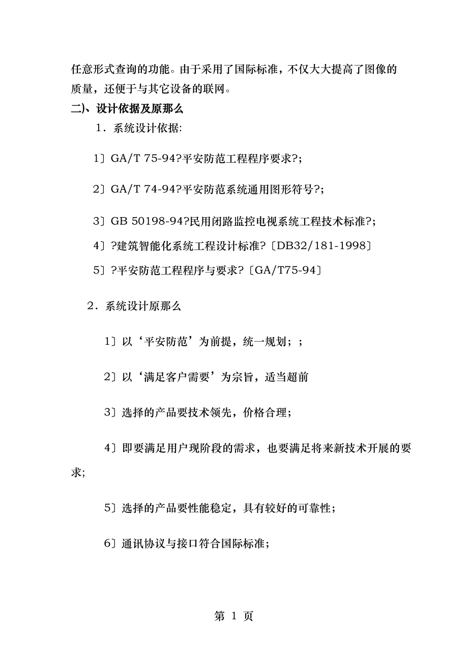 别墅监控系统设计方案资料.doc_第2页