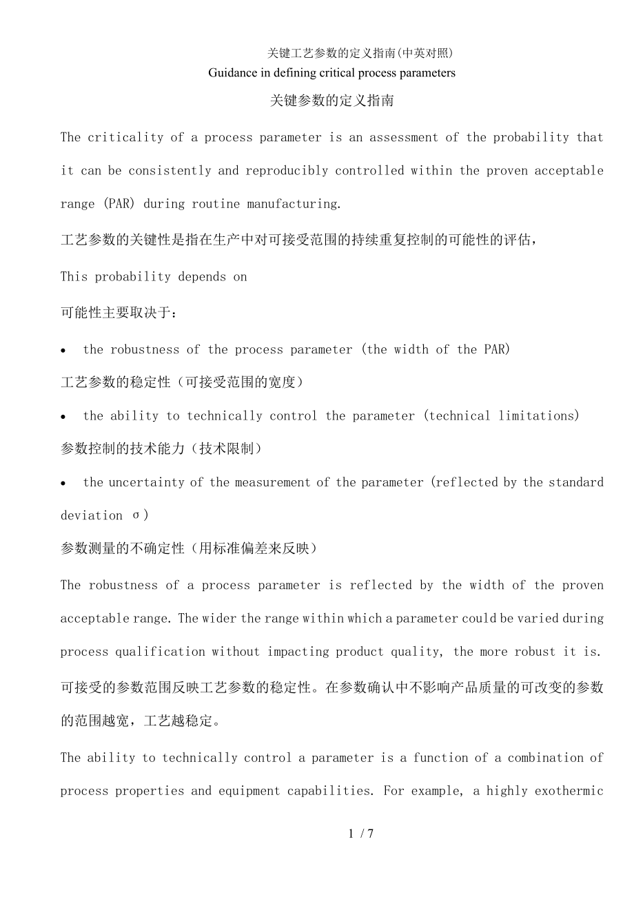 关键工艺参数的定义指南.docx_第1页