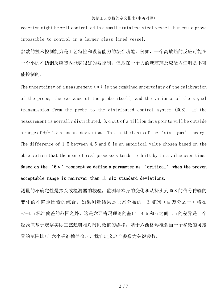 关键工艺参数的定义指南.docx_第2页