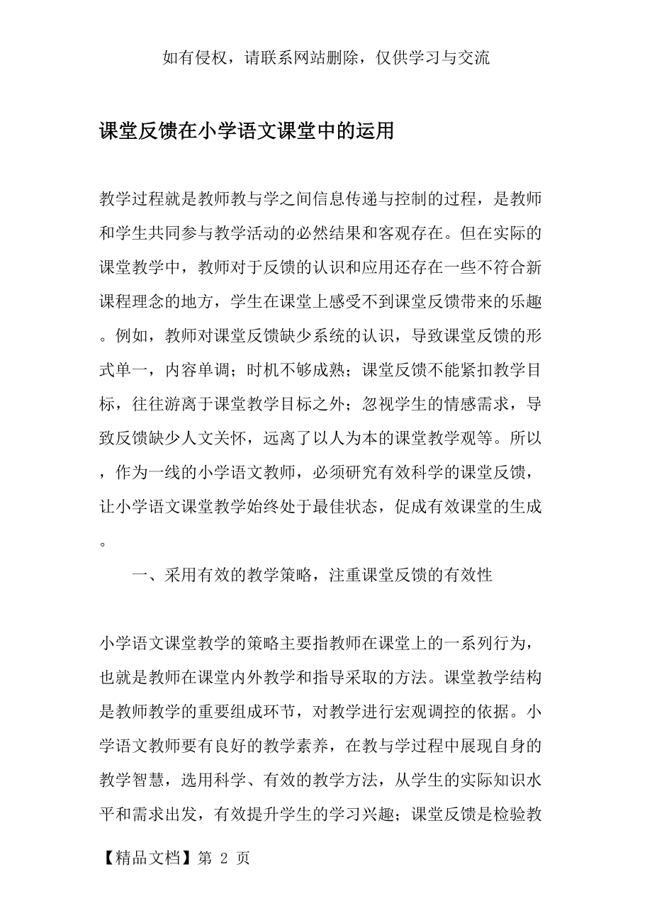 课堂反馈在小学语文课堂中的运用-教育文档.doc_第2页