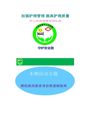 神经外科品管圈.docx