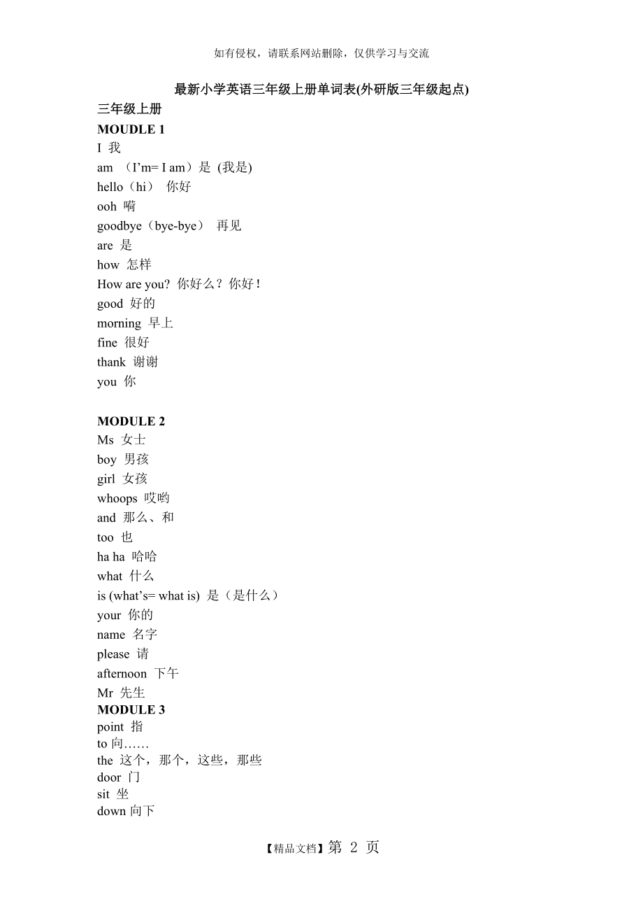 外研版(三起)最新小学英语三年级上册单词表.doc_第2页