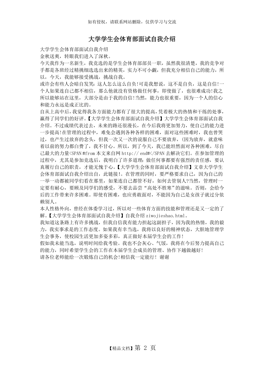 大学学生会体育部面试自我介绍.doc_第2页