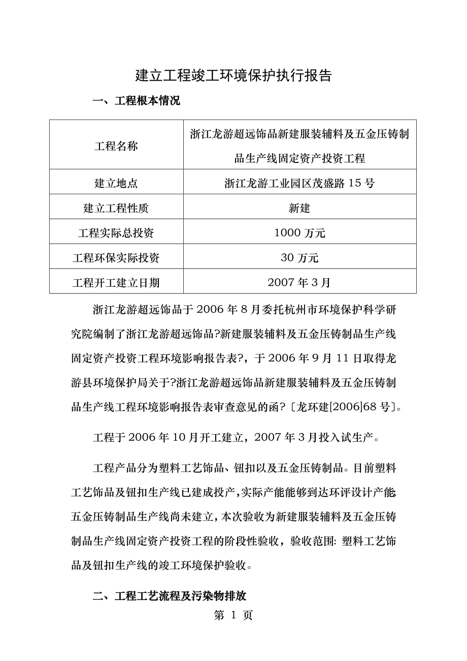 建设项目竣工环境保护执行报告.doc_第1页