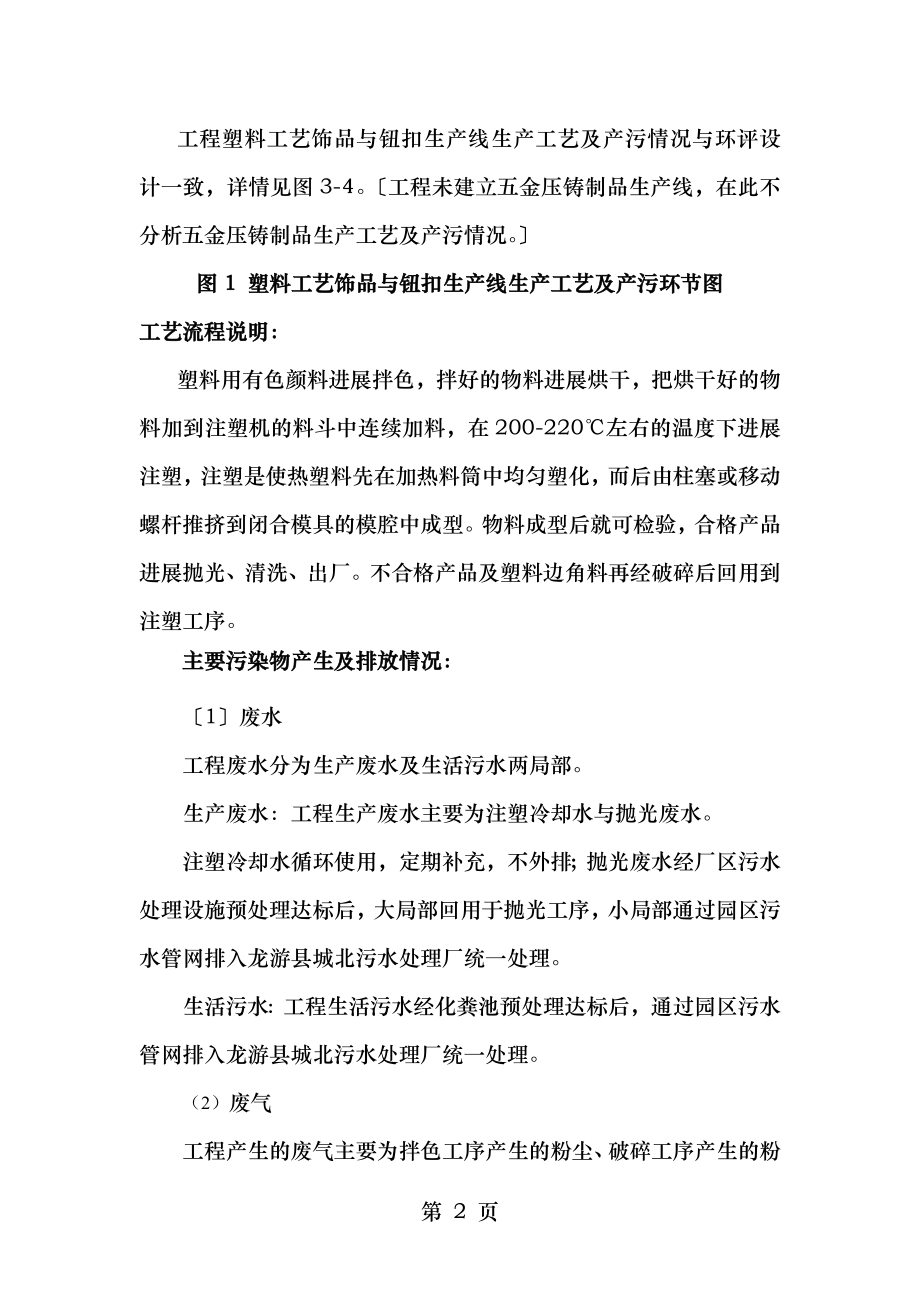 建设项目竣工环境保护执行报告.doc_第2页