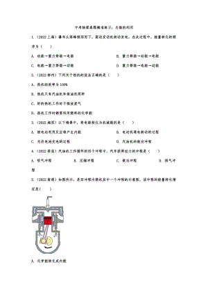 中考物理真题精准练习：内能的利用.docx