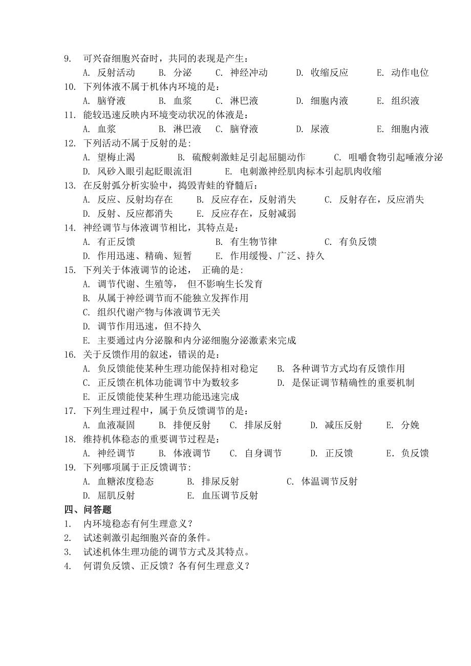 生理学习题集修订.docx_第2页