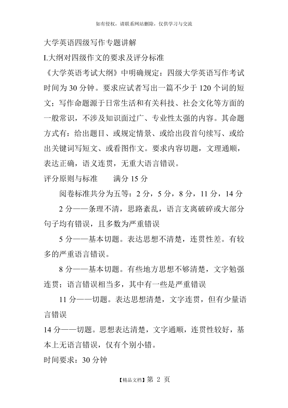 大学英语四级作文讲解.doc_第2页