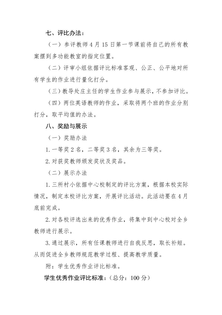 学生优秀作业评比方案新.doc_第2页