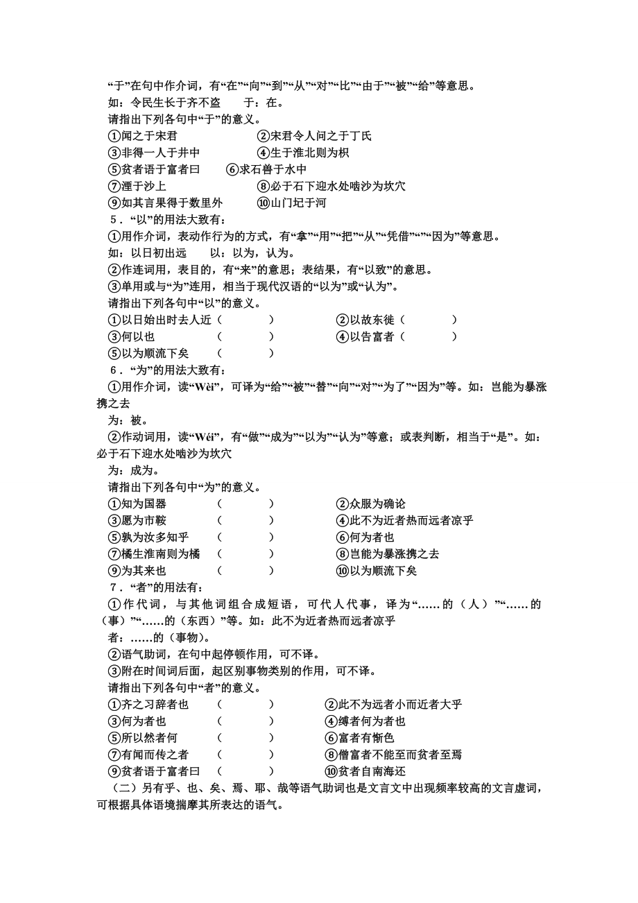 七年级上册文言文虚词复习训练01907.doc_第2页