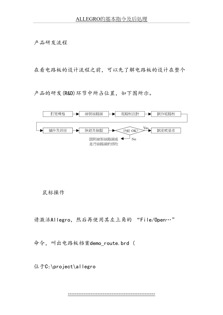 最新ALLEGRO的基本指令及后处理.doc_第2页