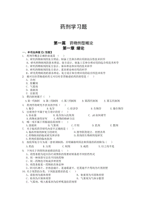 药剂学试题及答案001.docx