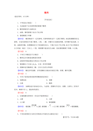 20162017学年高中化学第4章生命中的基础有机化学物质第2节糖类学业分层测评新人教版选修5.docx