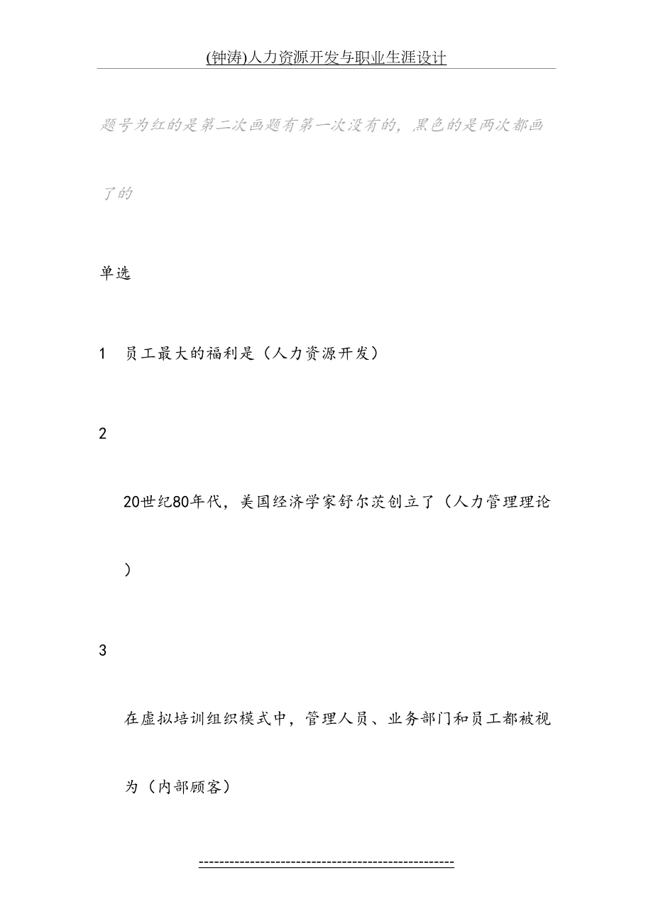 最新(钟涛)人力资源开发与职业生涯设计.doc_第2页