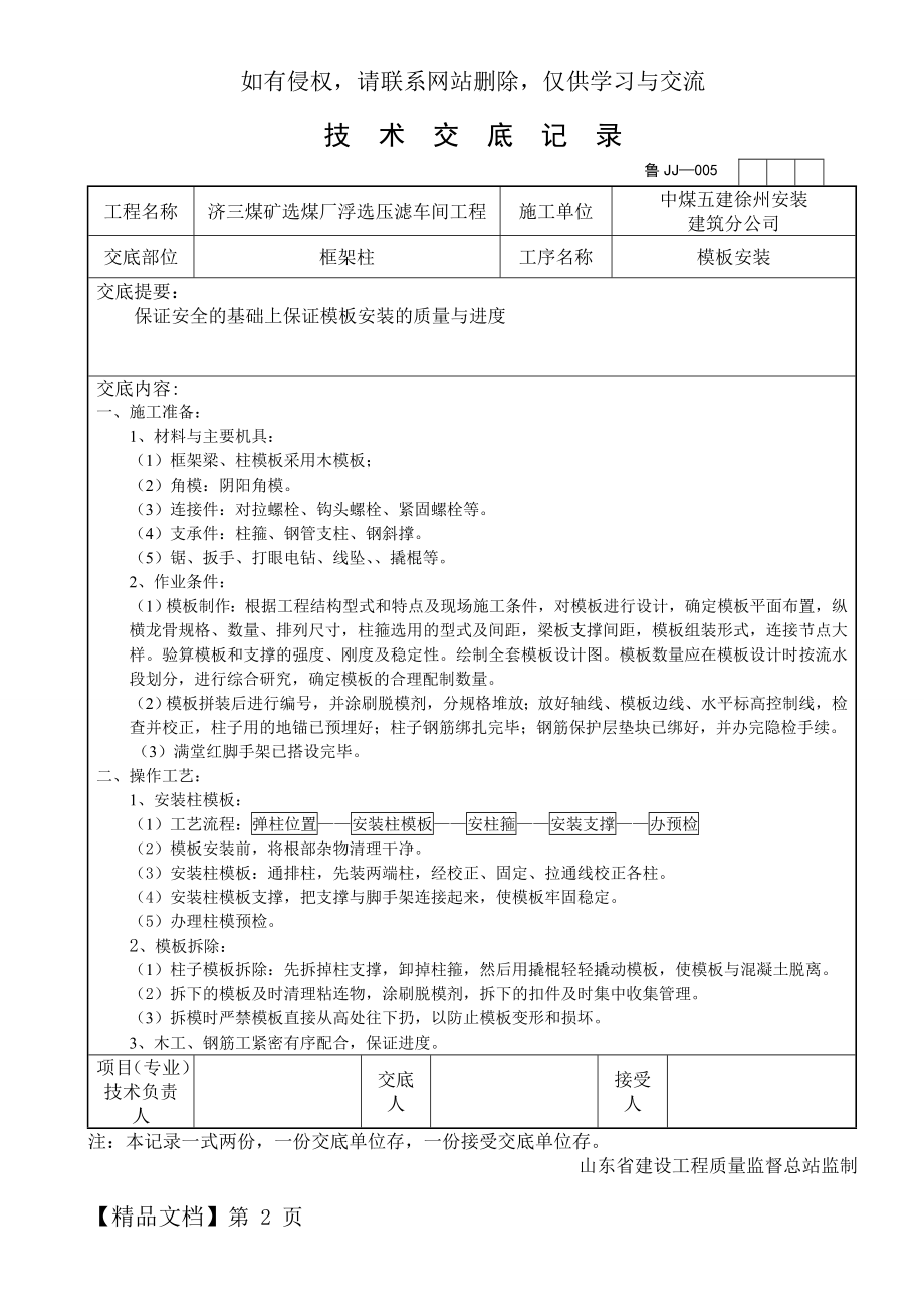 框架柱模板安装技术交底.doc_第2页