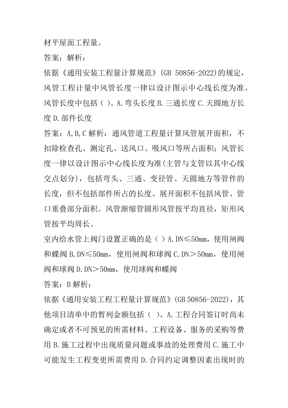 2022二级造价工程师经典例题6辑.docx_第2页