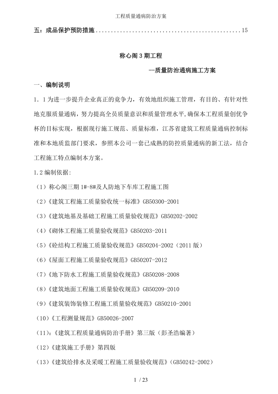 工程质量通病防治方案.docx_第2页