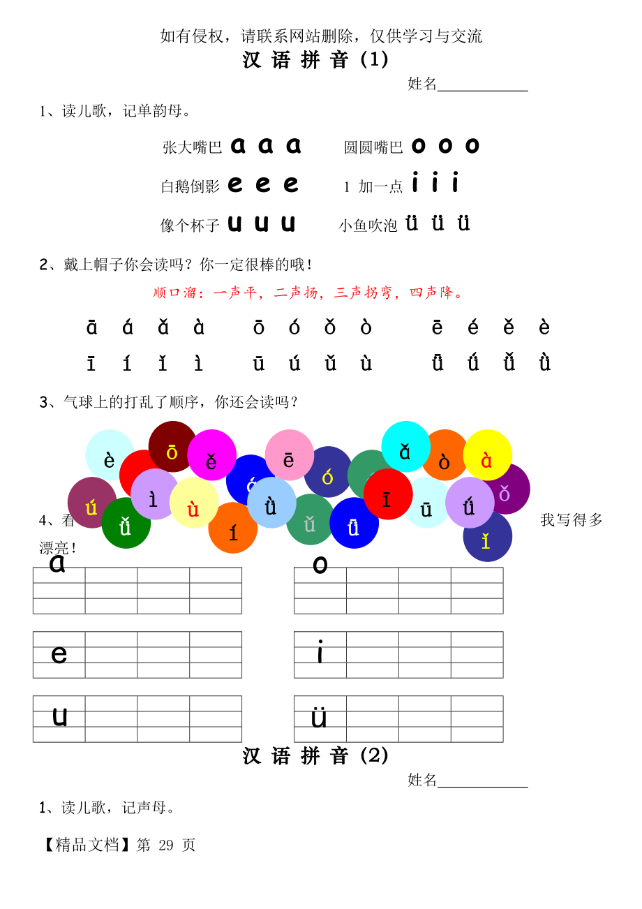 汉语拼音专项练习13篇.doc_第2页