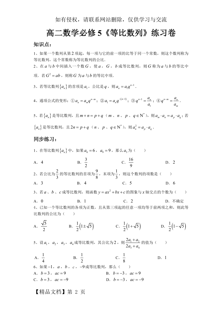 等比数列练习很基础2.doc_第2页