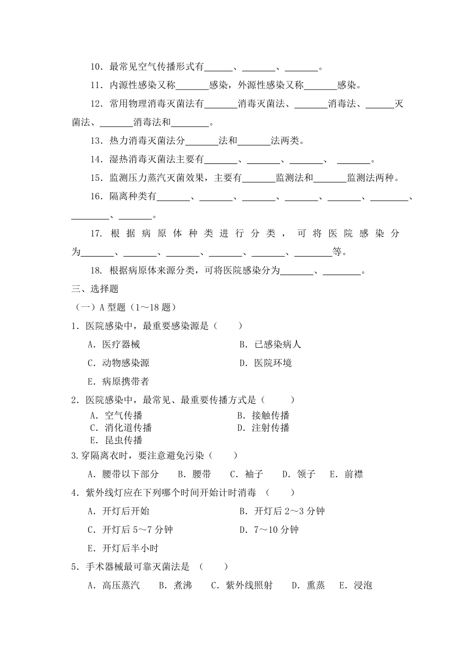 第七章预防与控制医院感染.docx_第2页