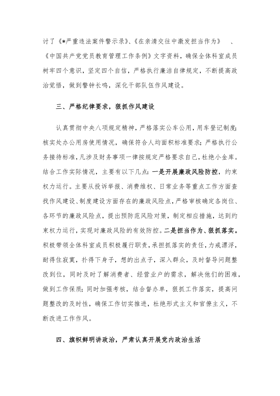 某局廉政谈话发言提纲.docx_第2页