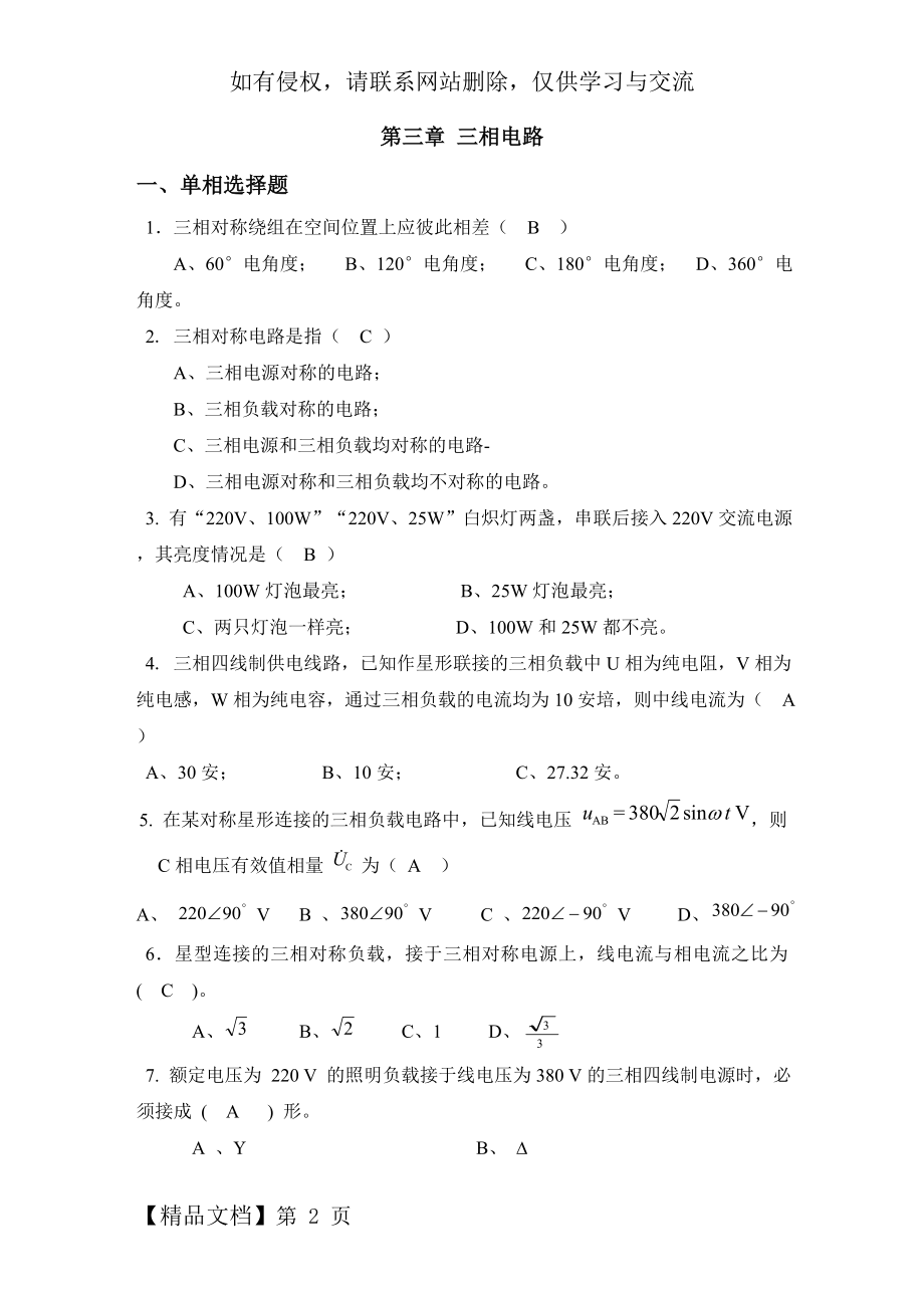 电工学第三、四章习题答案-(1).doc_第2页