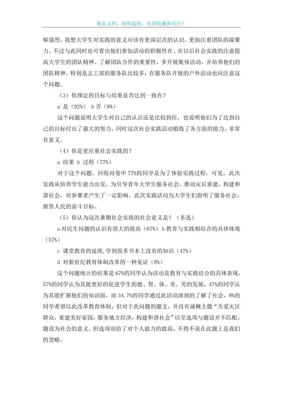 关于暑假社会实践的调查报告.doc_第2页