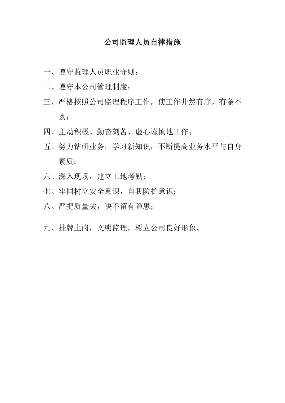 监理工程师程序培训课件.docx_第2页