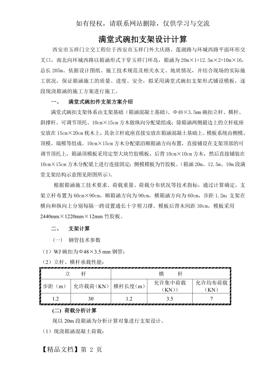 箱涵满堂式碗扣支架支架设计计算.doc_第2页