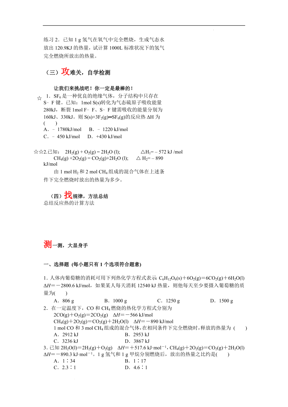 第一章第二节第2课时化学反应热的计算导学案--高二化学人教版（2019）选择性必修1.docx_第2页