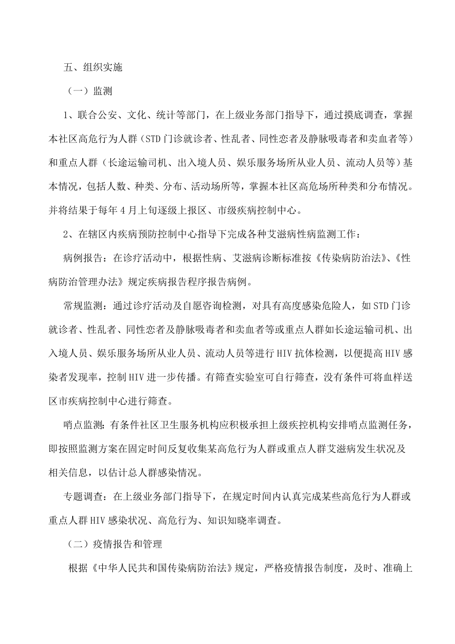 社区公共卫生服务机构艾滋病防治技术规范.docx_第2页