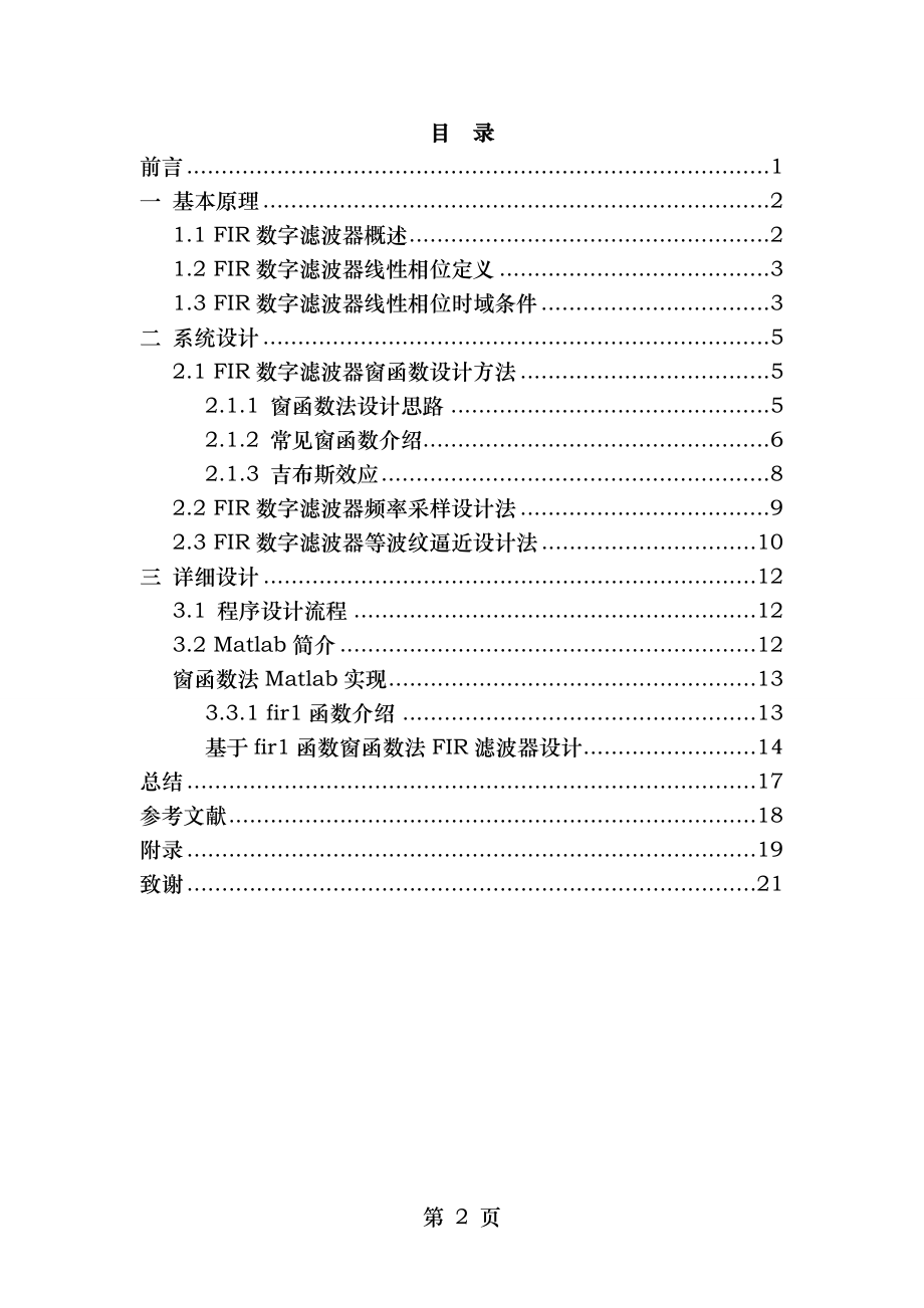 基于MATLAB的FIR数字低通滤波器设计.doc_第2页