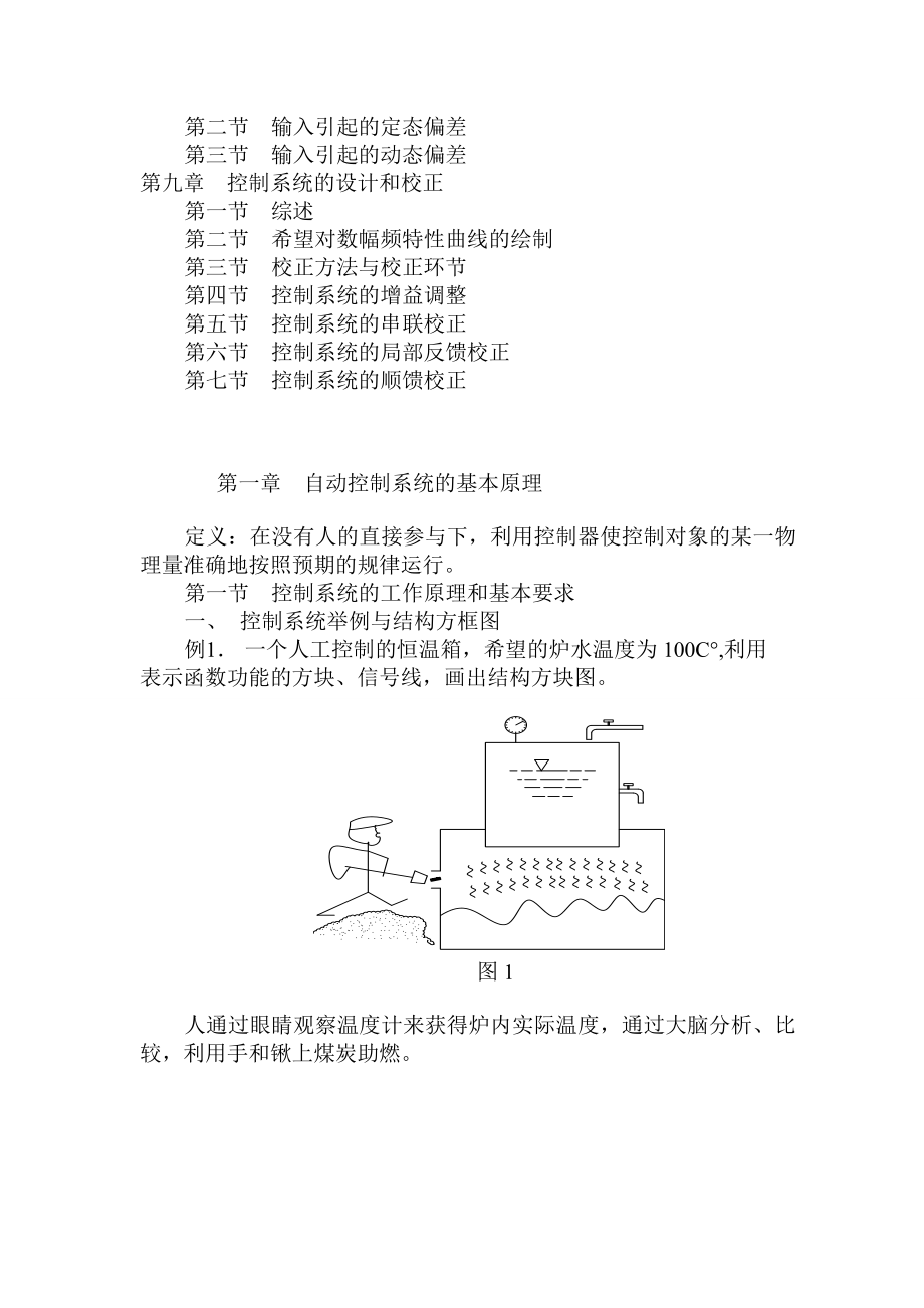 机械工程控制基础课后答案.docx_第2页