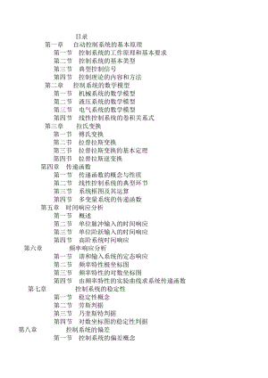 机械工程控制基础课后答案.docx