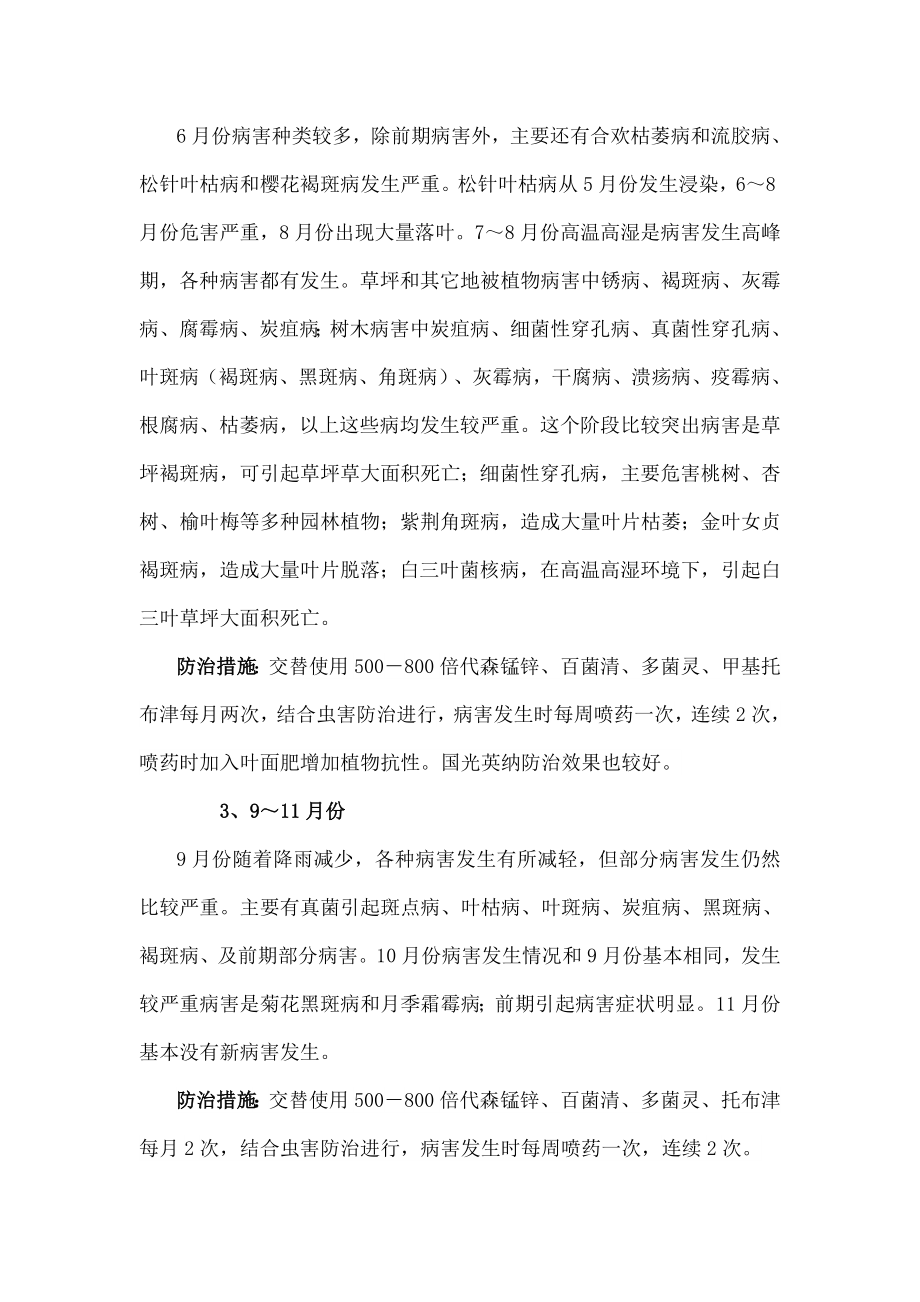 园林主要病虫害发生规律及防治措施.docx_第2页