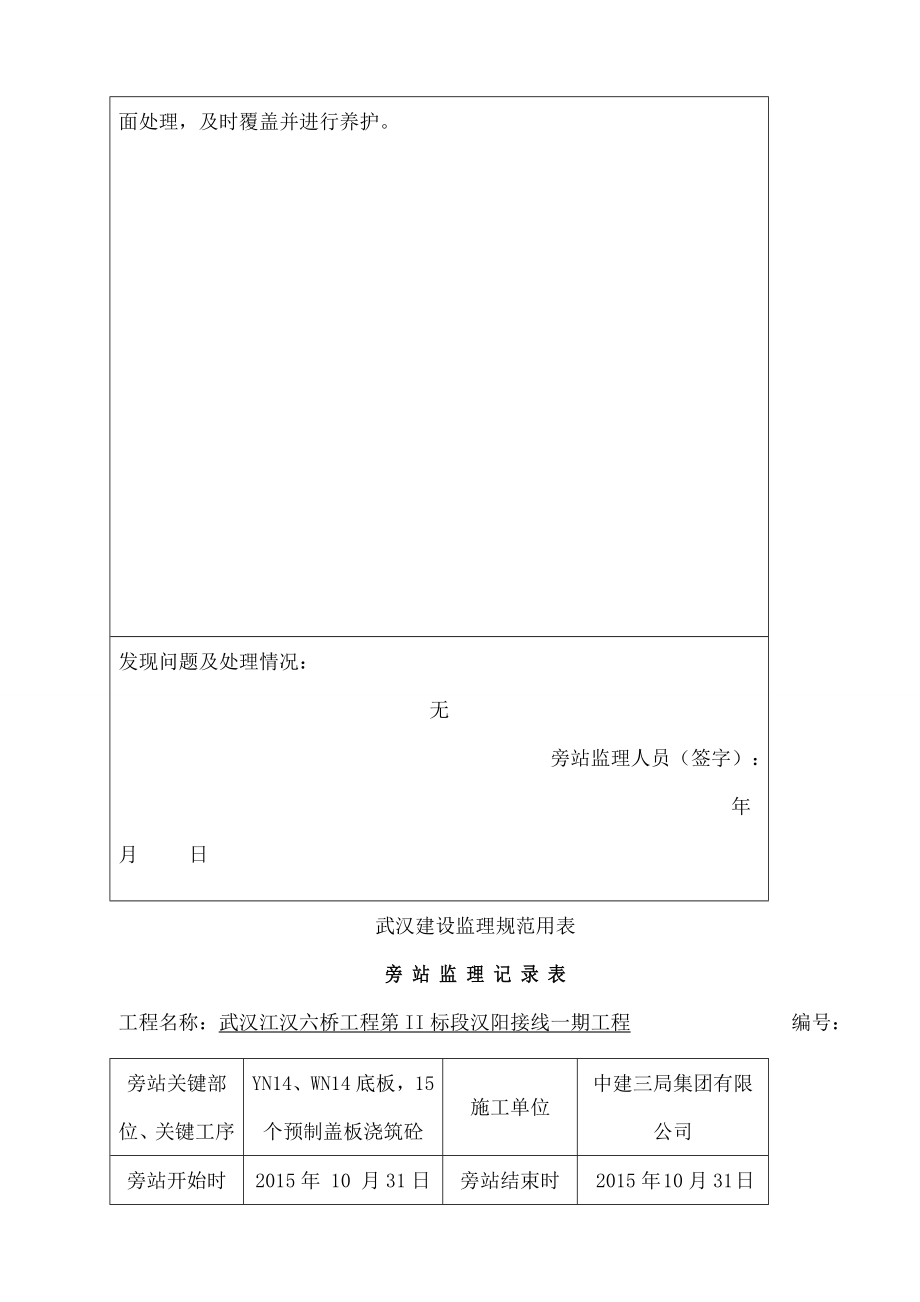 检查井预制井盖板旁站记录剖析.docx_第2页