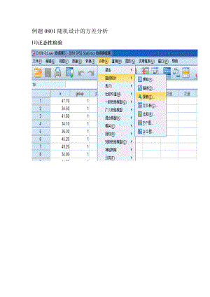 医学统计学spss上机操作.docx