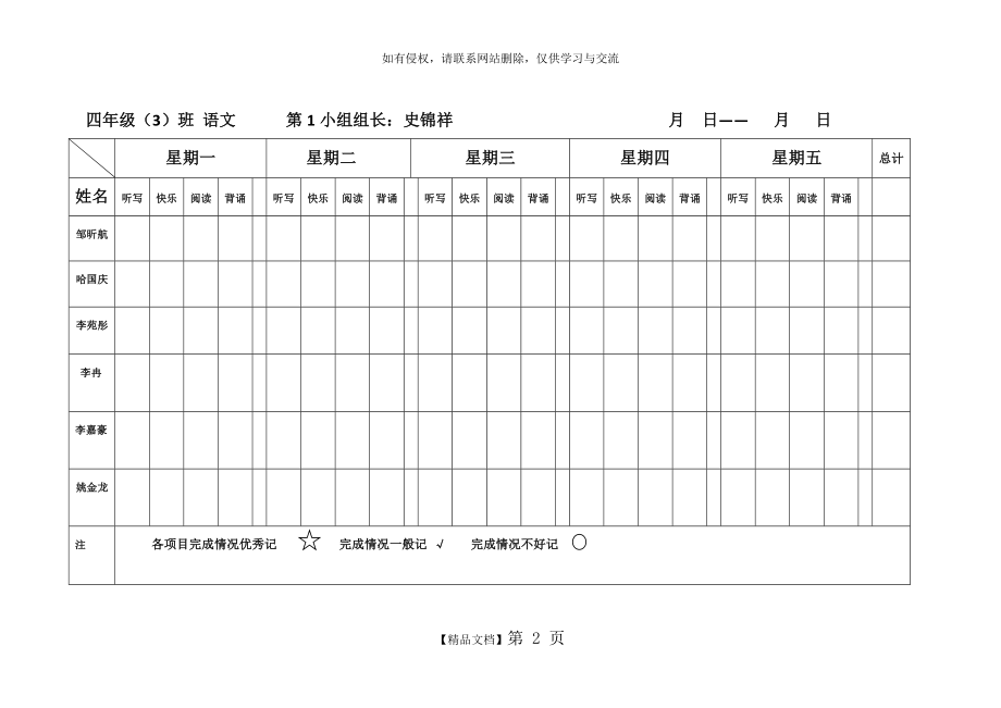 家庭作业记录表(新).doc_第2页