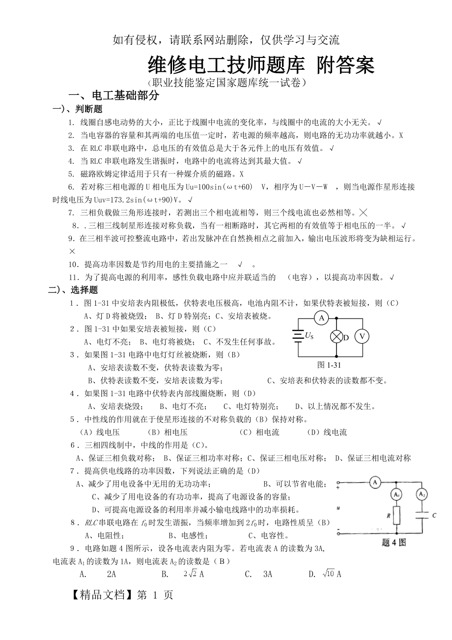 维修电工技师题库及答案(全).doc_第2页