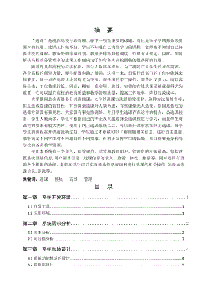 学生选课管理系统设计与实现.doc