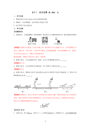 8.1　功与功率（第一课时）（解析版）.docx