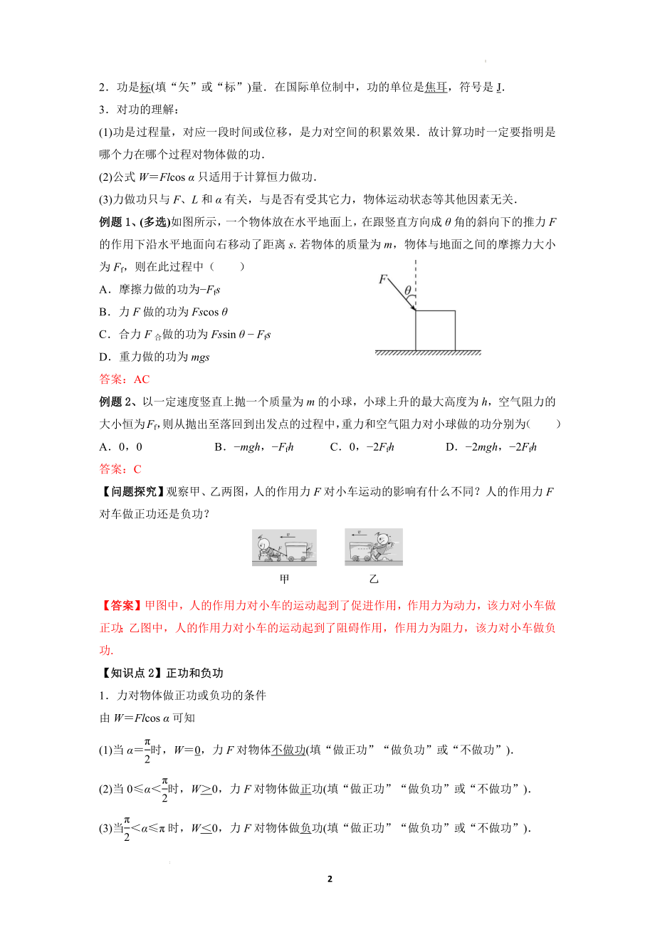 8.1　功与功率（第一课时）（解析版）.docx_第2页